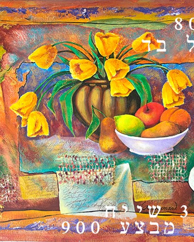 SALES-ציור שמן מה צייר BRAVERMANEDAS-מבצע 900 שייח