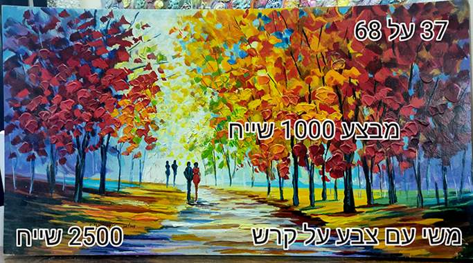 SALES-ציור של ה צייר סלבה אילייב -משי עם צבע על דיקט 1000 שייח : image 1