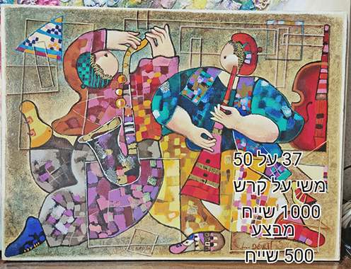 SALES-ציור משי עם צבע על דיקט,של הציירת דורית לווי- מבצע 500 שייח : image 1