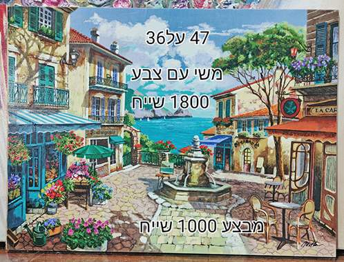 SALES-ציור משי עם צבע על דיקט של הצייר מתלן=-מבצע 1000 שייח : image 1