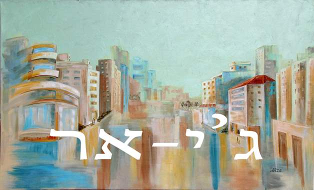 ציור אקריליק  160 על 94 של אליזה א.-454 : image 1