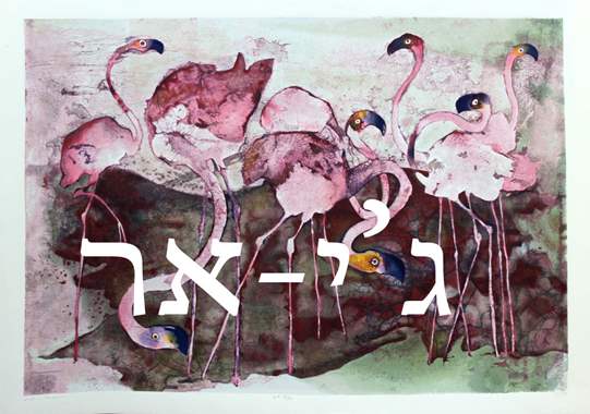 Edwin Salomon  ליטוגרפיה-452 : image 1