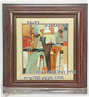 SALES-ציור משי עם צבע על דיקט ממוסגר,של הצייר YURI TREMLER,מבצע  700 שייח : image 1
