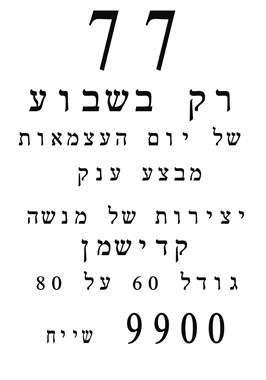 Menashe Kadishman- : image 1